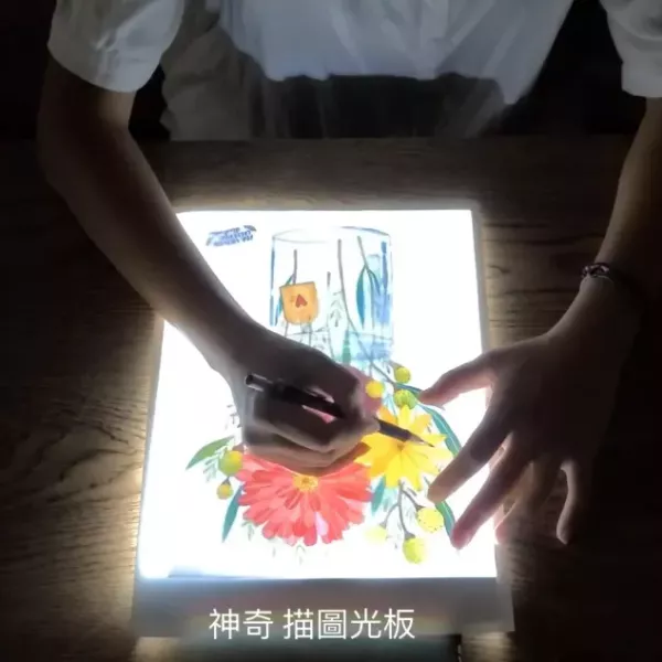 神奇描圖光板